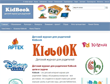 Tablet Screenshot of kidbook.pro